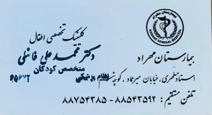 دکتر محمد علی فاضلی تصاویر مطب و محل کار1